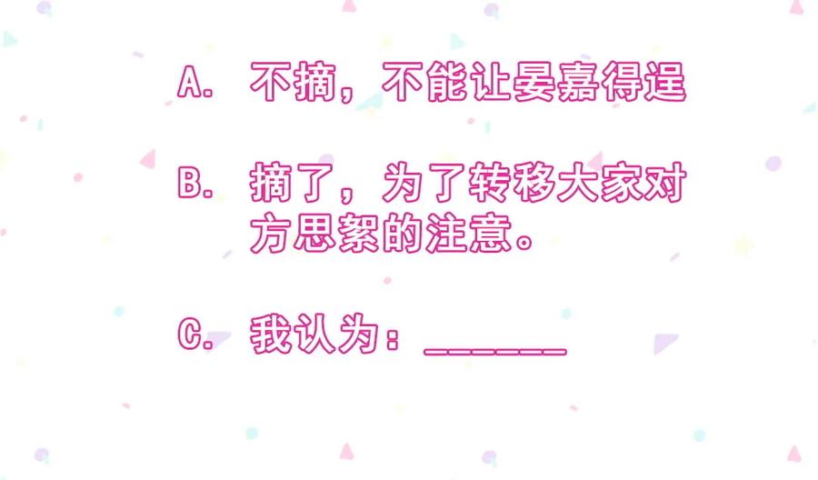 《男神你马甲掉了》第89话 他是冲我来的 第39页