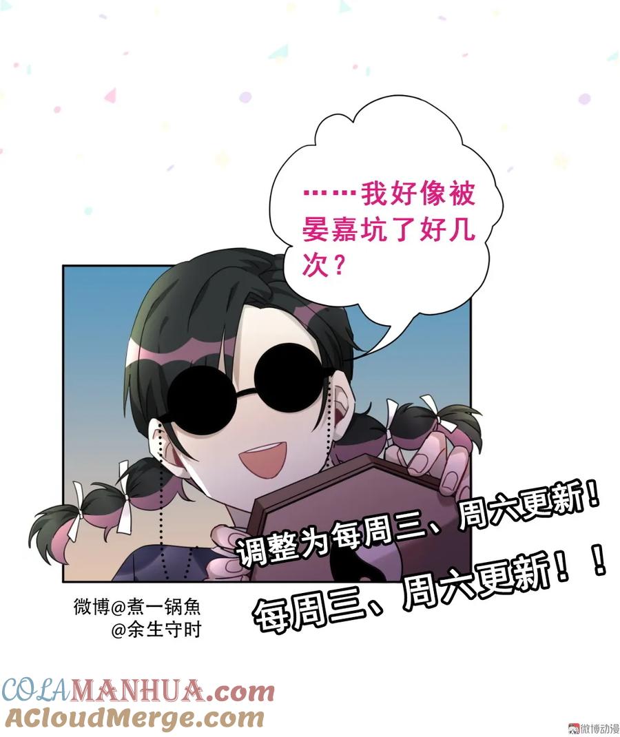 《男神你马甲掉了》第89话 他是冲我来的 第40页