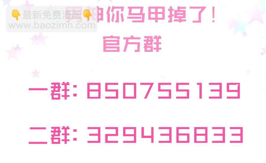《男神你马甲掉了》第89话 他是冲我来的 第42页