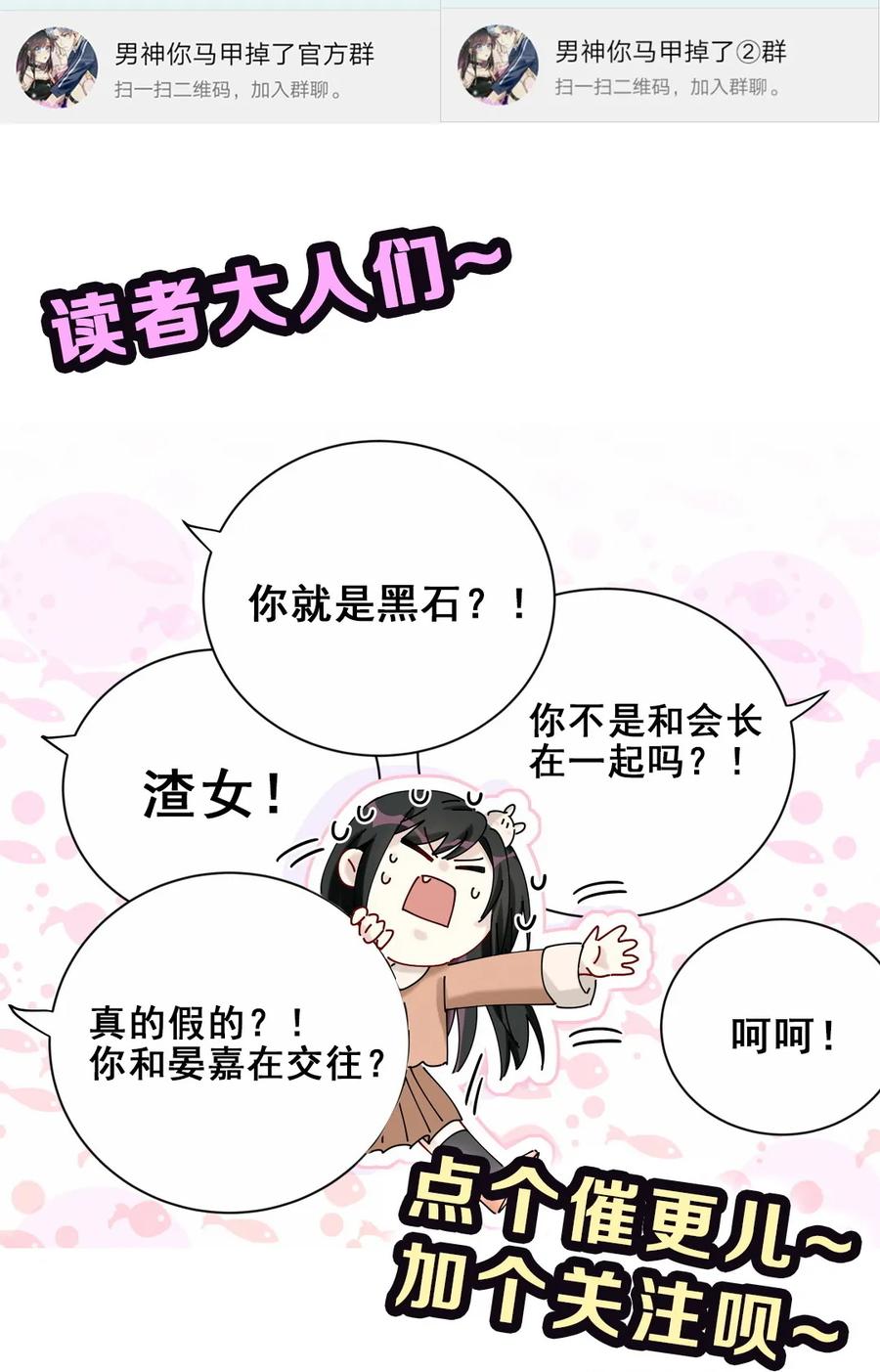 《男神你马甲掉了》第89话 他是冲我来的 第45页