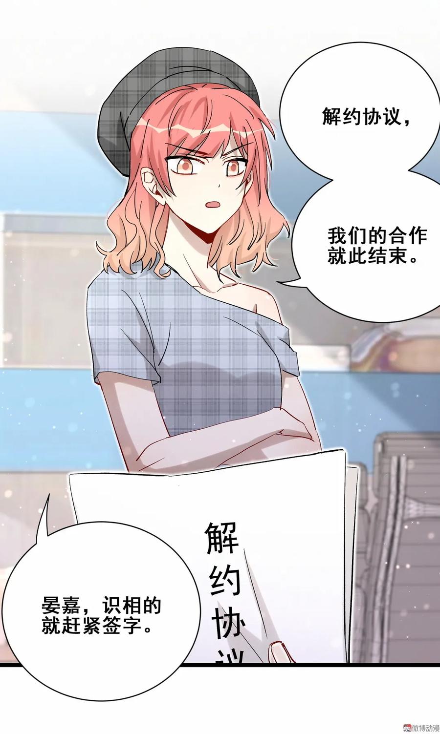 《男神你马甲掉了》第89话 他是冲我来的 第5页