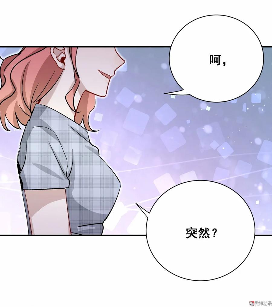 《男神你马甲掉了》第89话 他是冲我来的 第8页
