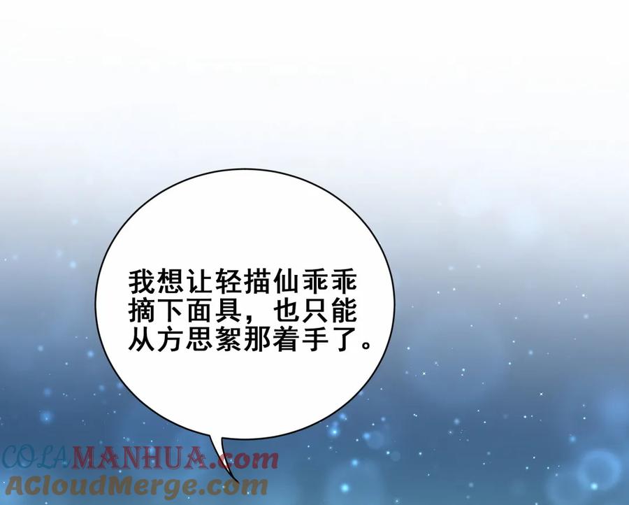 《男神你马甲掉了》第88话 我来帮她制造黑料吧 第16页