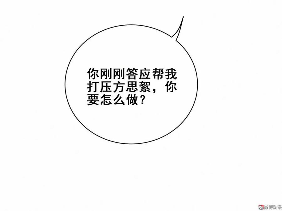 《男神你马甲掉了》第88话 我来帮她制造黑料吧 第21页
