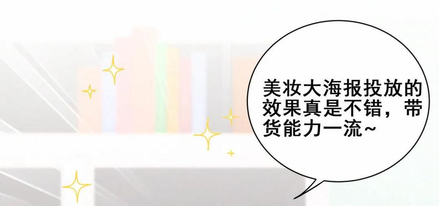 《男神你马甲掉了》第88话 我来帮她制造黑料吧 第24页