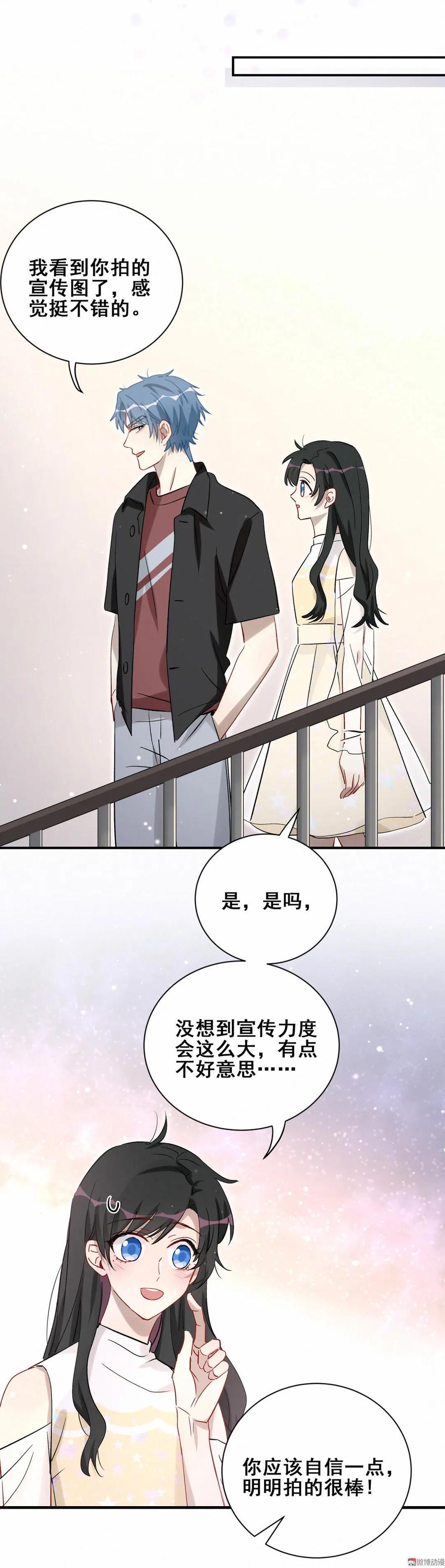 《男神你马甲掉了》第88话 我来帮她制造黑料吧 第27页