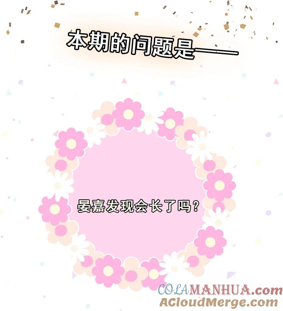 《男神你马甲掉了》第88话 我来帮她制造黑料吧 第46页