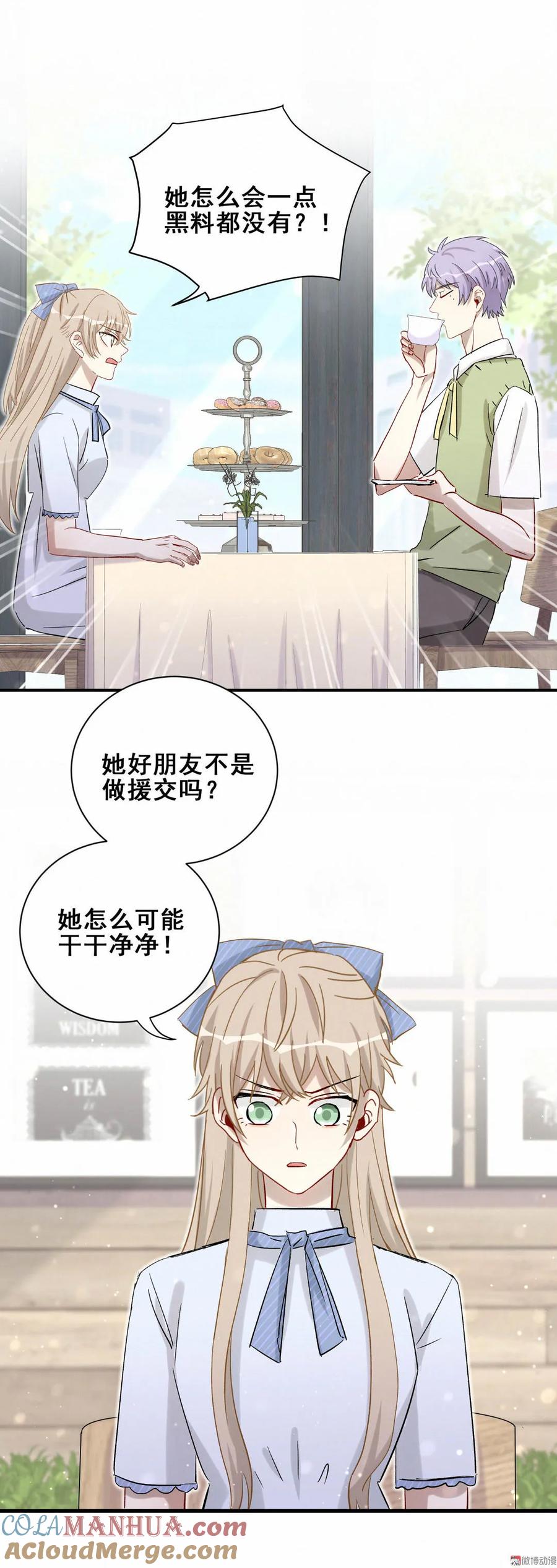 《男神你马甲掉了》第88话 我来帮她制造黑料吧 第4页