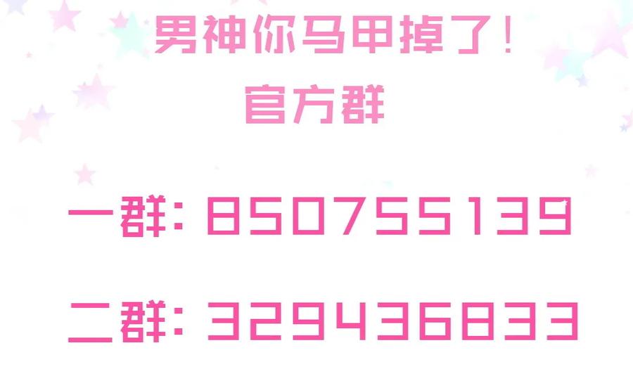 《男神你马甲掉了》第88话 我来帮她制造黑料吧 第50页