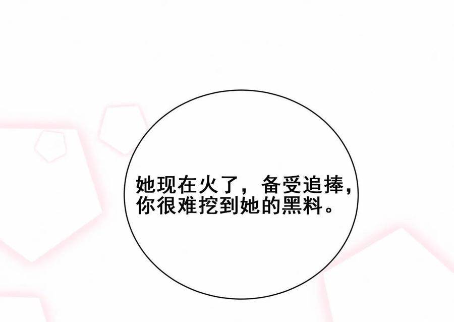 《男神你马甲掉了》第88话 我来帮她制造黑料吧 第6页