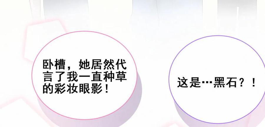 《男神你马甲掉了》第88话 我来帮她制造黑料吧 第8页