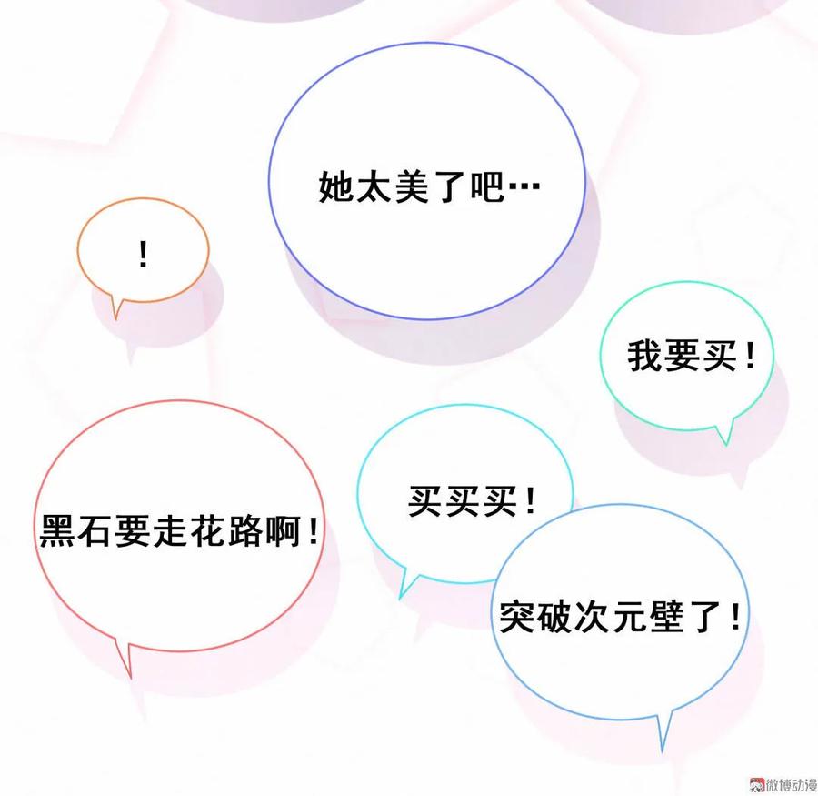 《男神你马甲掉了》第88话 我来帮她制造黑料吧 第9页
