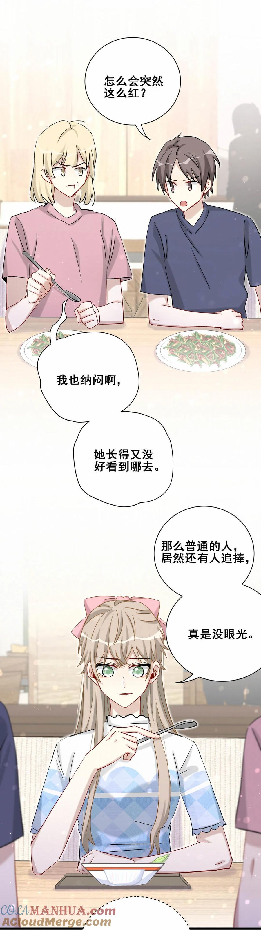 《男神你马甲掉了》第87话 可别被我抓到小尾巴 第10页
