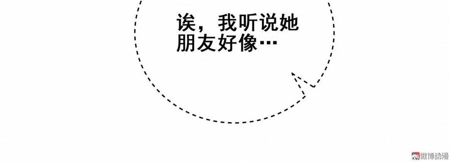 《男神你马甲掉了》第87话 可别被我抓到小尾巴 第11页