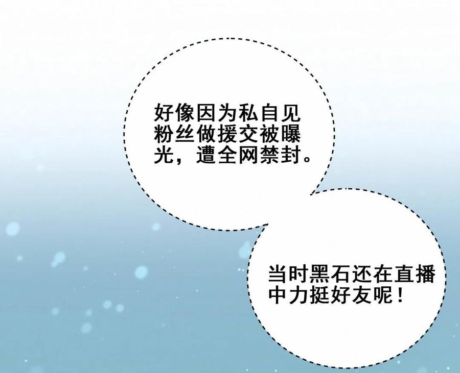 《男神你马甲掉了》第87话 可别被我抓到小尾巴 第12页