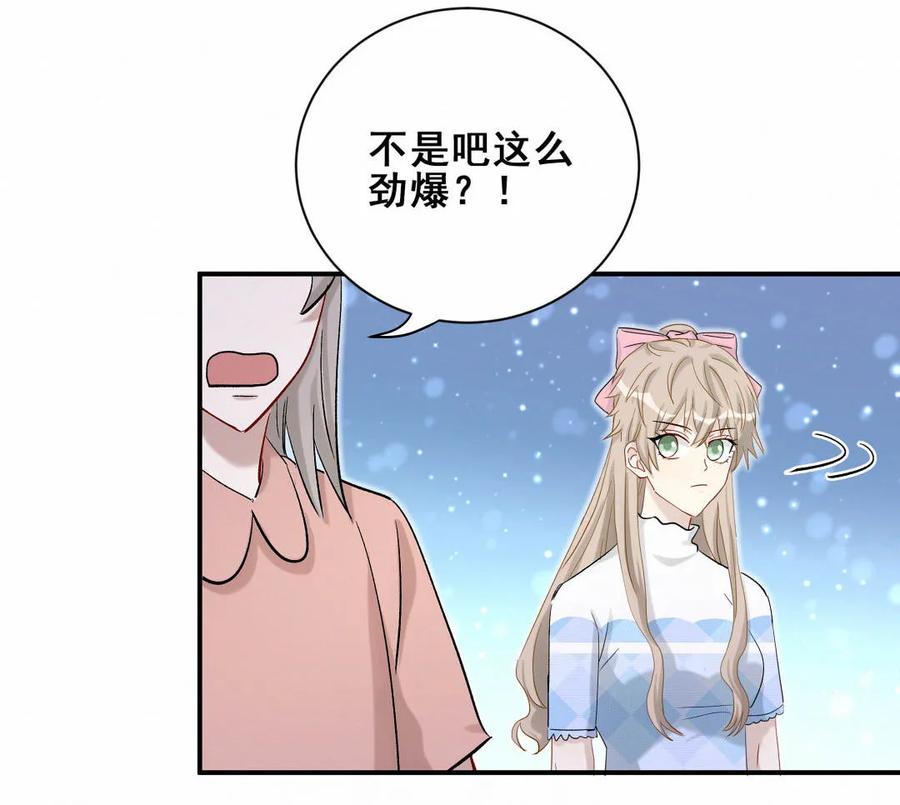 《男神你马甲掉了》第87话 可别被我抓到小尾巴 第14页