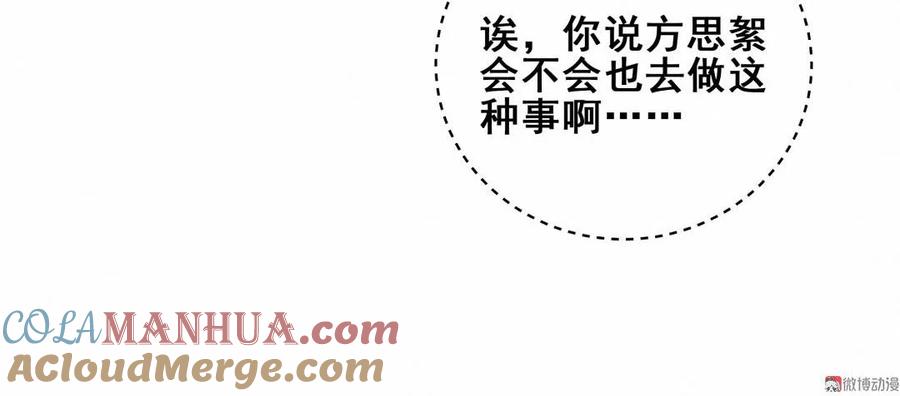 《男神你马甲掉了》第87话 可别被我抓到小尾巴 第16页