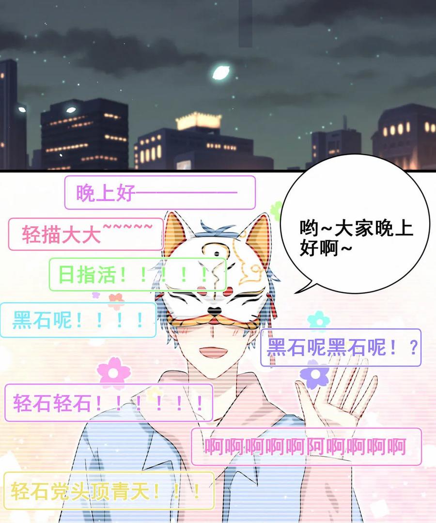 《男神你马甲掉了》第87话 可别被我抓到小尾巴 第21页