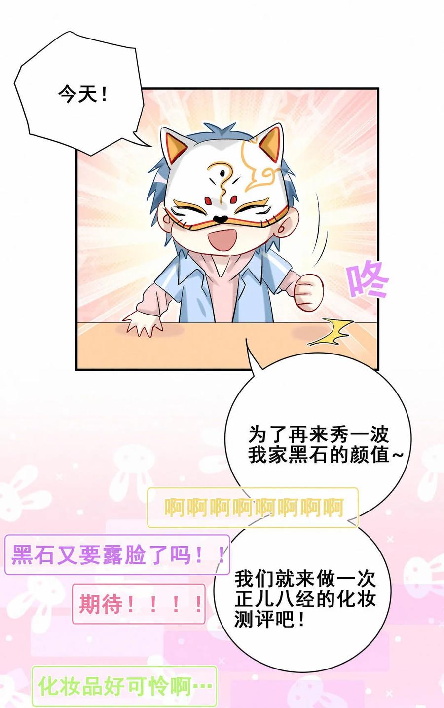 《男神你马甲掉了》第87话 可别被我抓到小尾巴 第24页