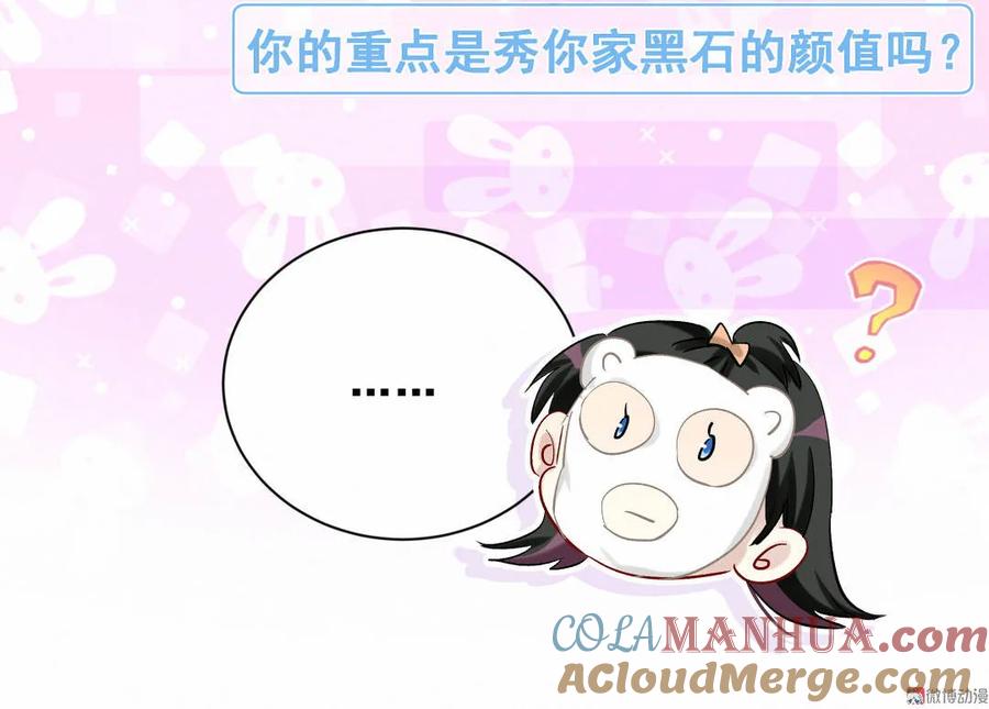 《男神你马甲掉了》第87话 可别被我抓到小尾巴 第25页