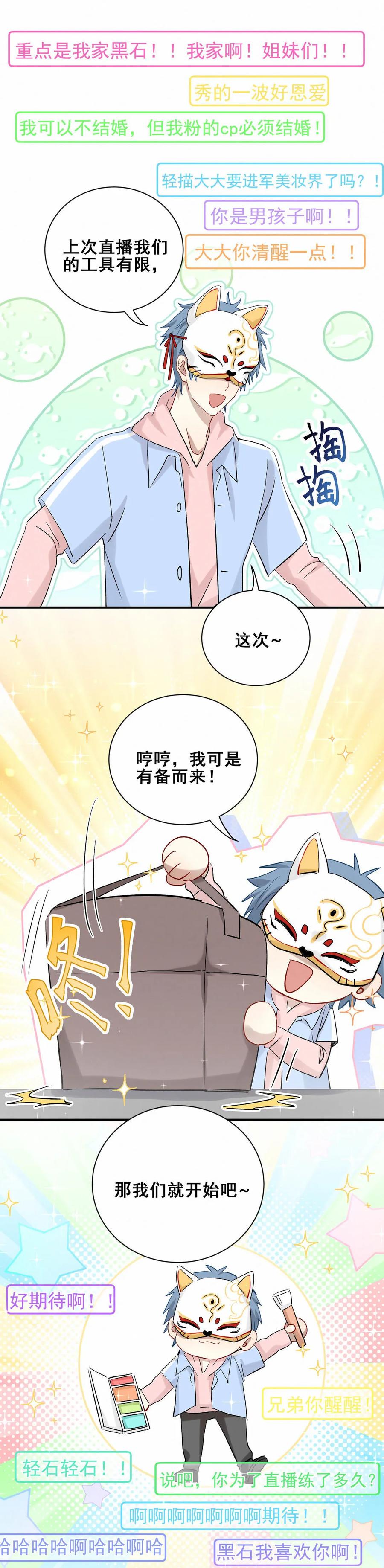 《男神你马甲掉了》第87话 可别被我抓到小尾巴 第26页
