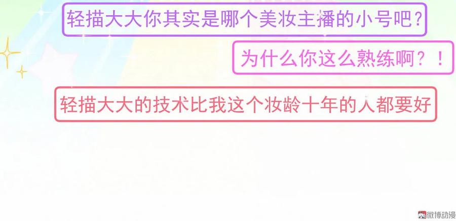 《男神你马甲掉了》第87话 可别被我抓到小尾巴 第27页