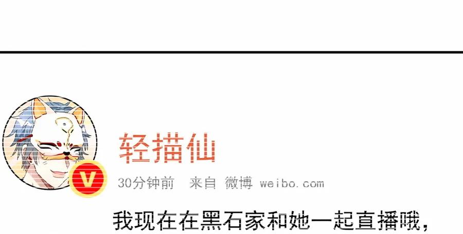 《男神你马甲掉了》第87话 可别被我抓到小尾巴 第30页