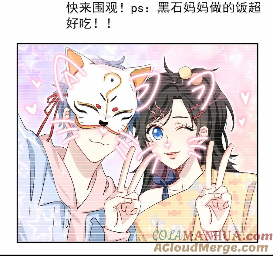 《男神你马甲掉了》第87话 可别被我抓到小尾巴 第31页