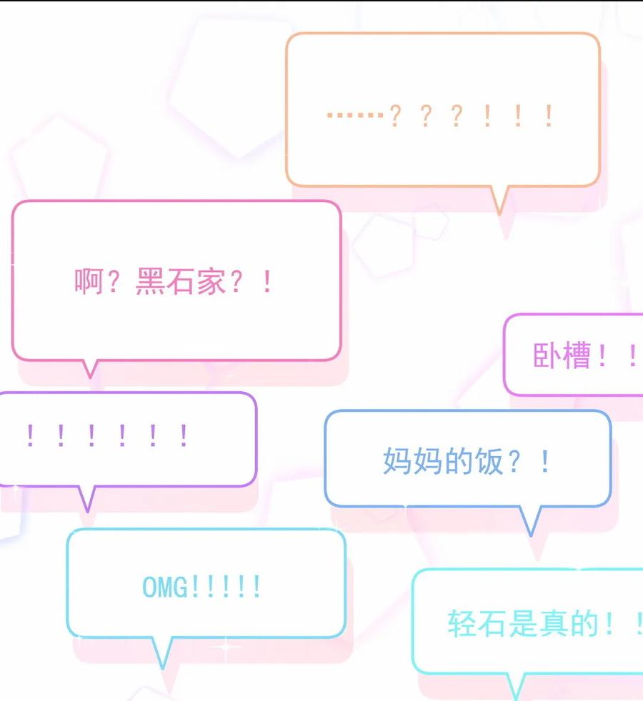 《男神你马甲掉了》第87话 可别被我抓到小尾巴 第32页