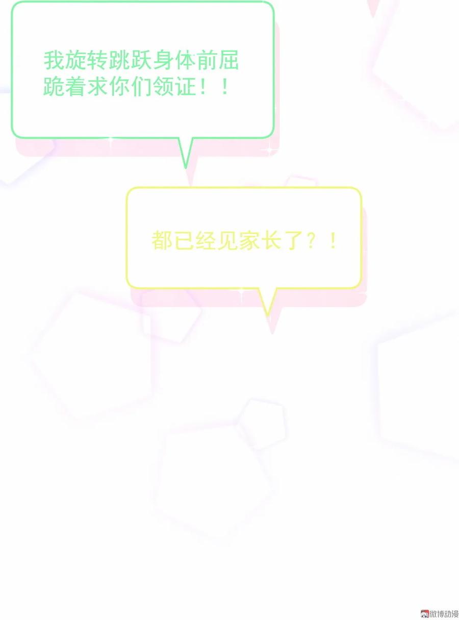 《男神你马甲掉了》第87话 可别被我抓到小尾巴 第33页