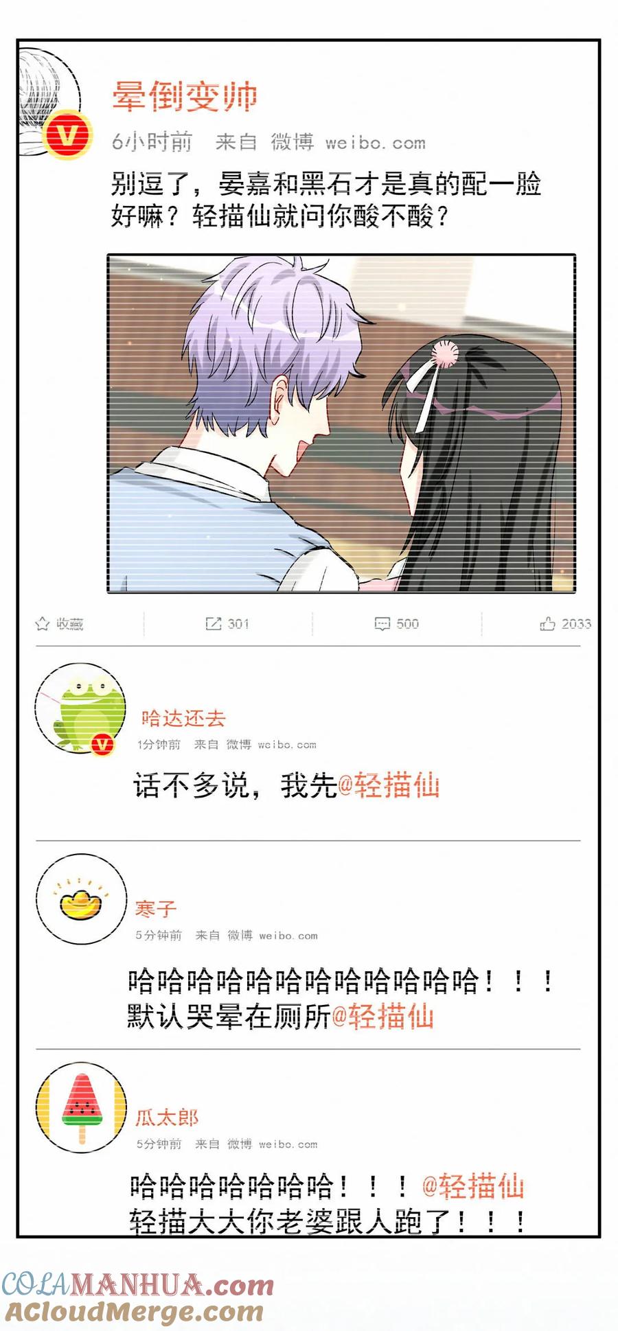《男神你马甲掉了》第87话 可别被我抓到小尾巴 第34页