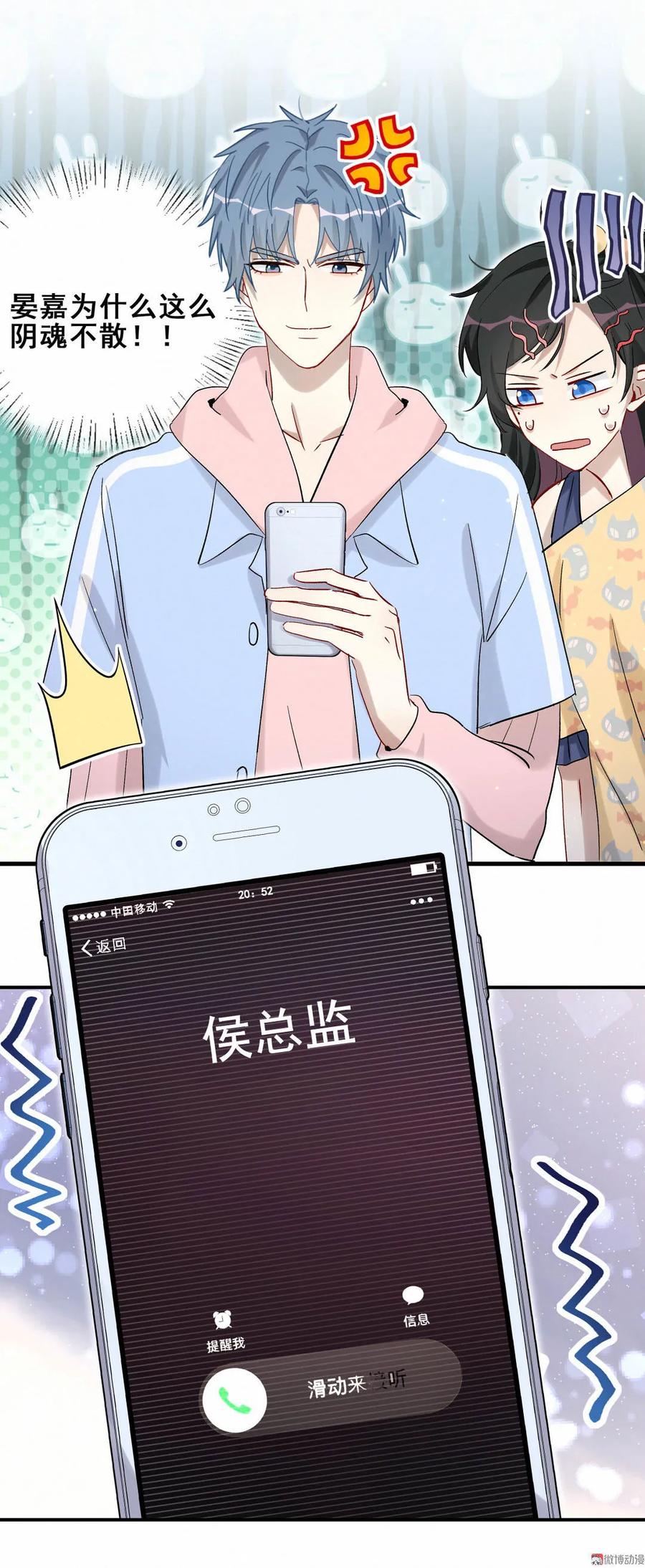 《男神你马甲掉了》第87话 可别被我抓到小尾巴 第35页