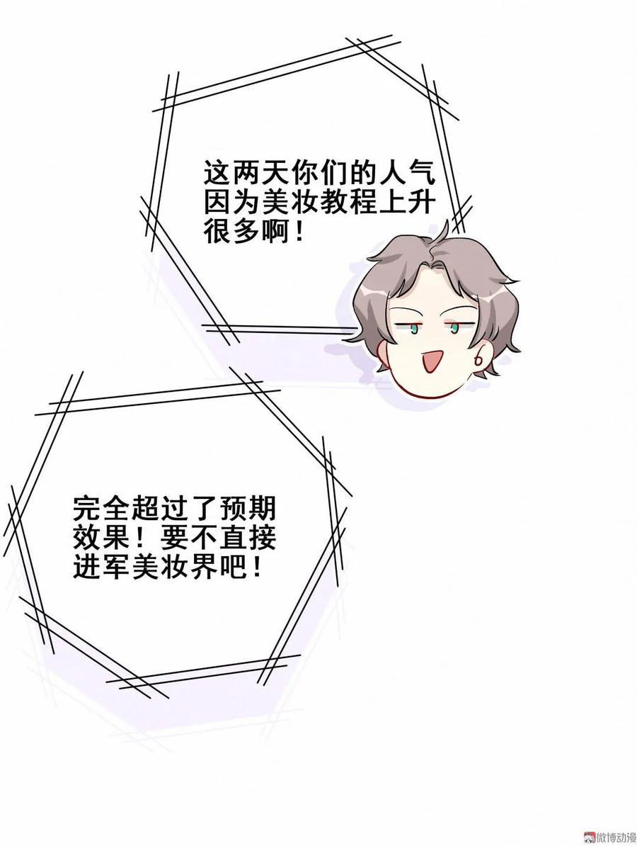 《男神你马甲掉了》第87话 可别被我抓到小尾巴 第39页