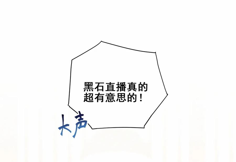 《男神你马甲掉了》第87话 可别被我抓到小尾巴 第3页