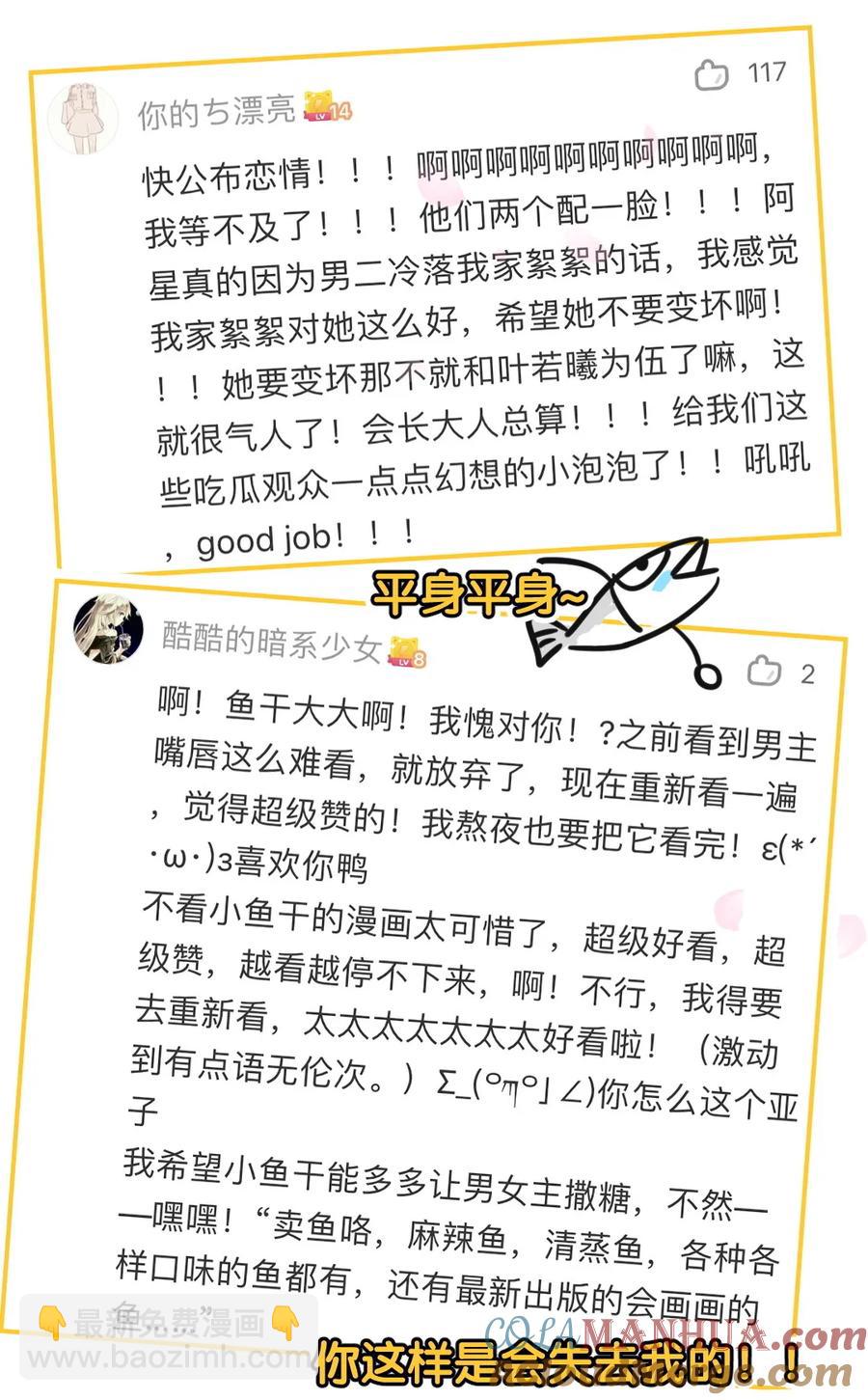 《男神你马甲掉了》第87话 可别被我抓到小尾巴 第46页