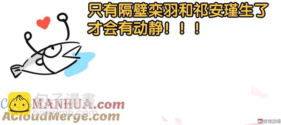 《男神你马甲掉了》第87话 可别被我抓到小尾巴 第49页