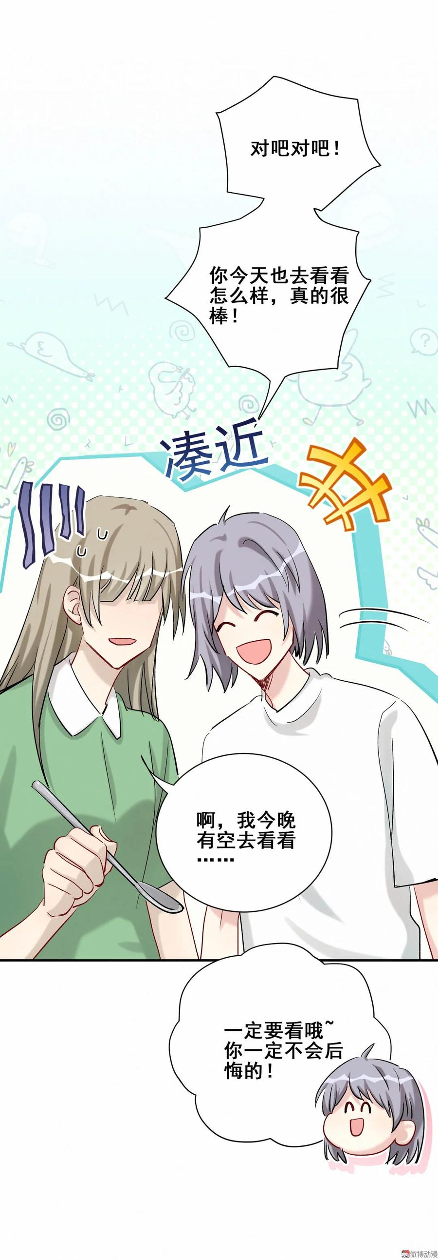 《男神你马甲掉了》第87话 可别被我抓到小尾巴 第5页