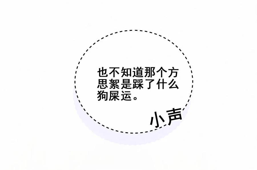 《男神你马甲掉了》第87话 可别被我抓到小尾巴 第9页