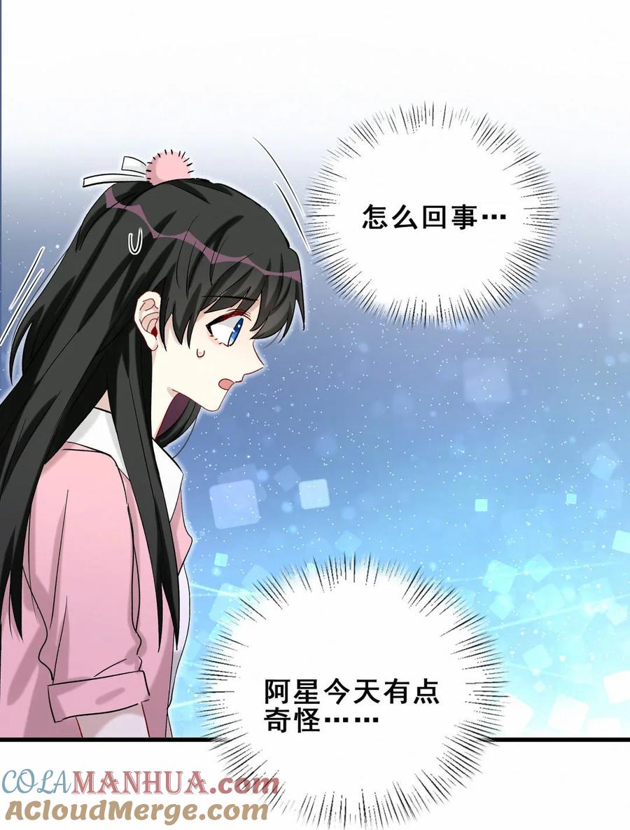 《男神你马甲掉了》第86话 你们该不会是在交往吧 第10页