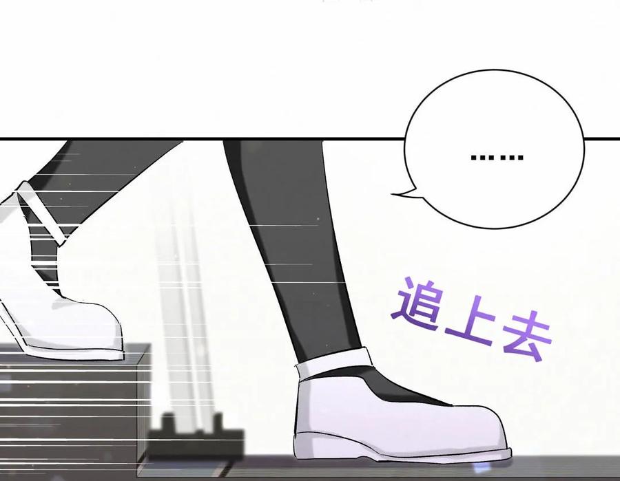 《男神你马甲掉了》第86话 你们该不会是在交往吧 第11页