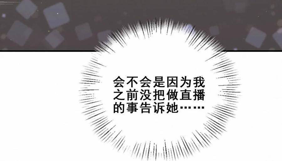 《男神你马甲掉了》第86话 你们该不会是在交往吧 第12页