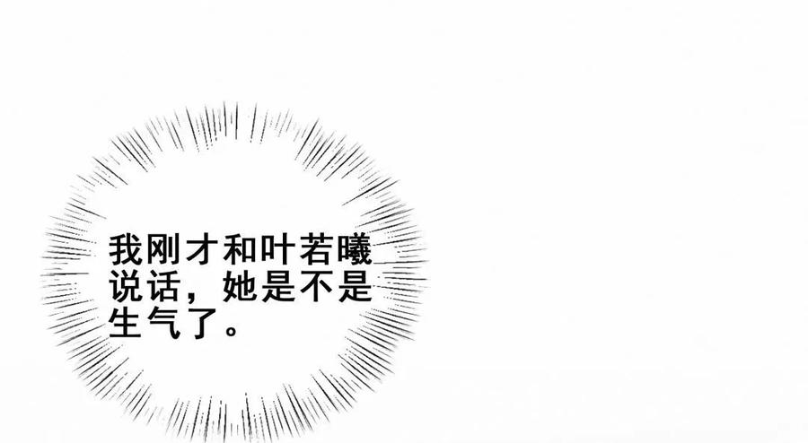 《男神你马甲掉了》第86话 你们该不会是在交往吧 第14页