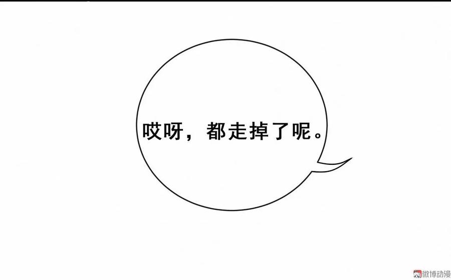 《男神你马甲掉了》第86话 你们该不会是在交往吧 第17页