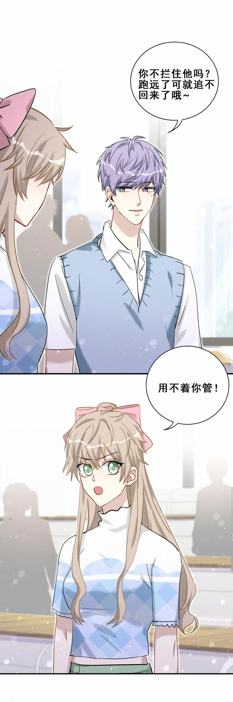 《男神你马甲掉了》第86话 你们该不会是在交往吧 第18页