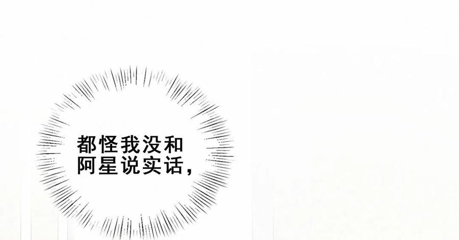 《男神你马甲掉了》第86话 你们该不会是在交往吧 第20页