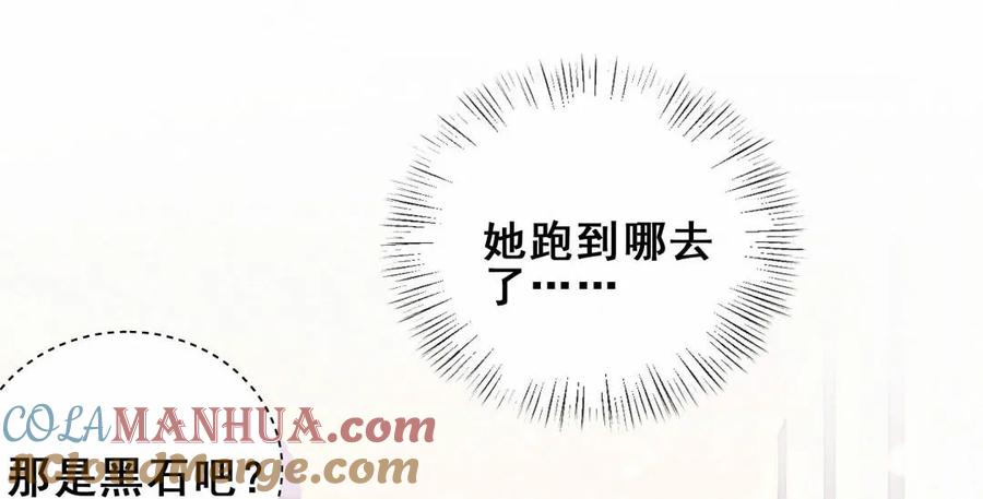 《男神你马甲掉了》第86话 你们该不会是在交往吧 第22页