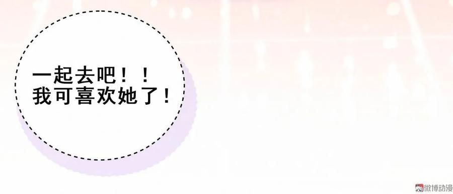 《男神你马甲掉了》第86话 你们该不会是在交往吧 第24页