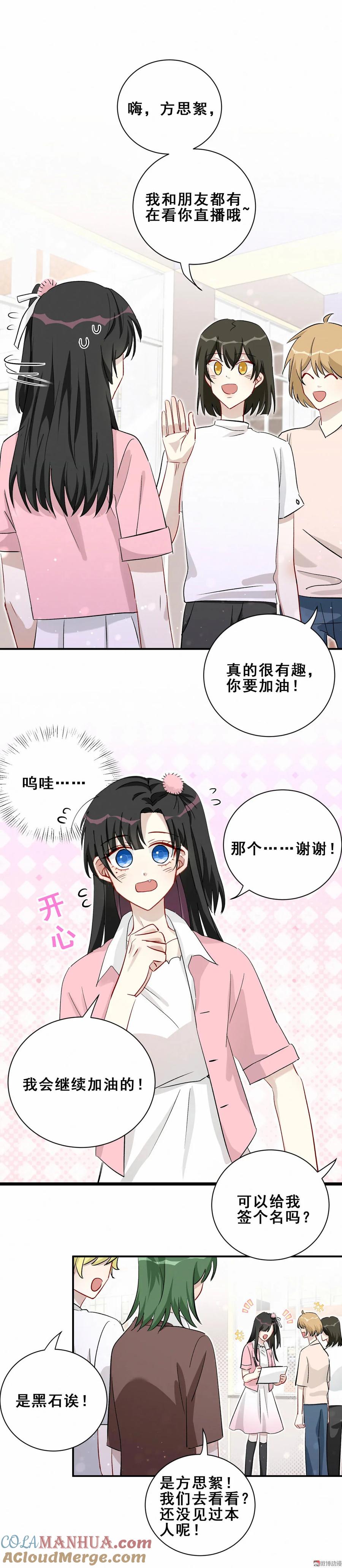 《男神你马甲掉了》第86话 你们该不会是在交往吧 第25页