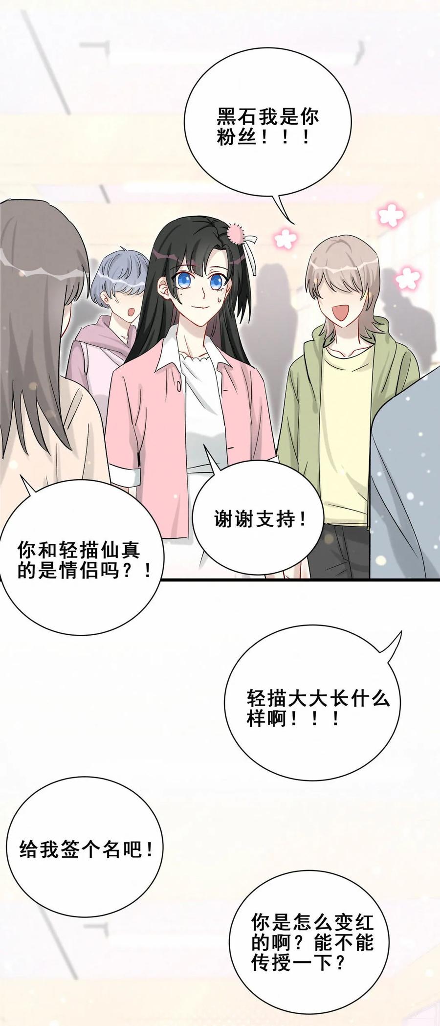 《男神你马甲掉了》第86话 你们该不会是在交往吧 第27页