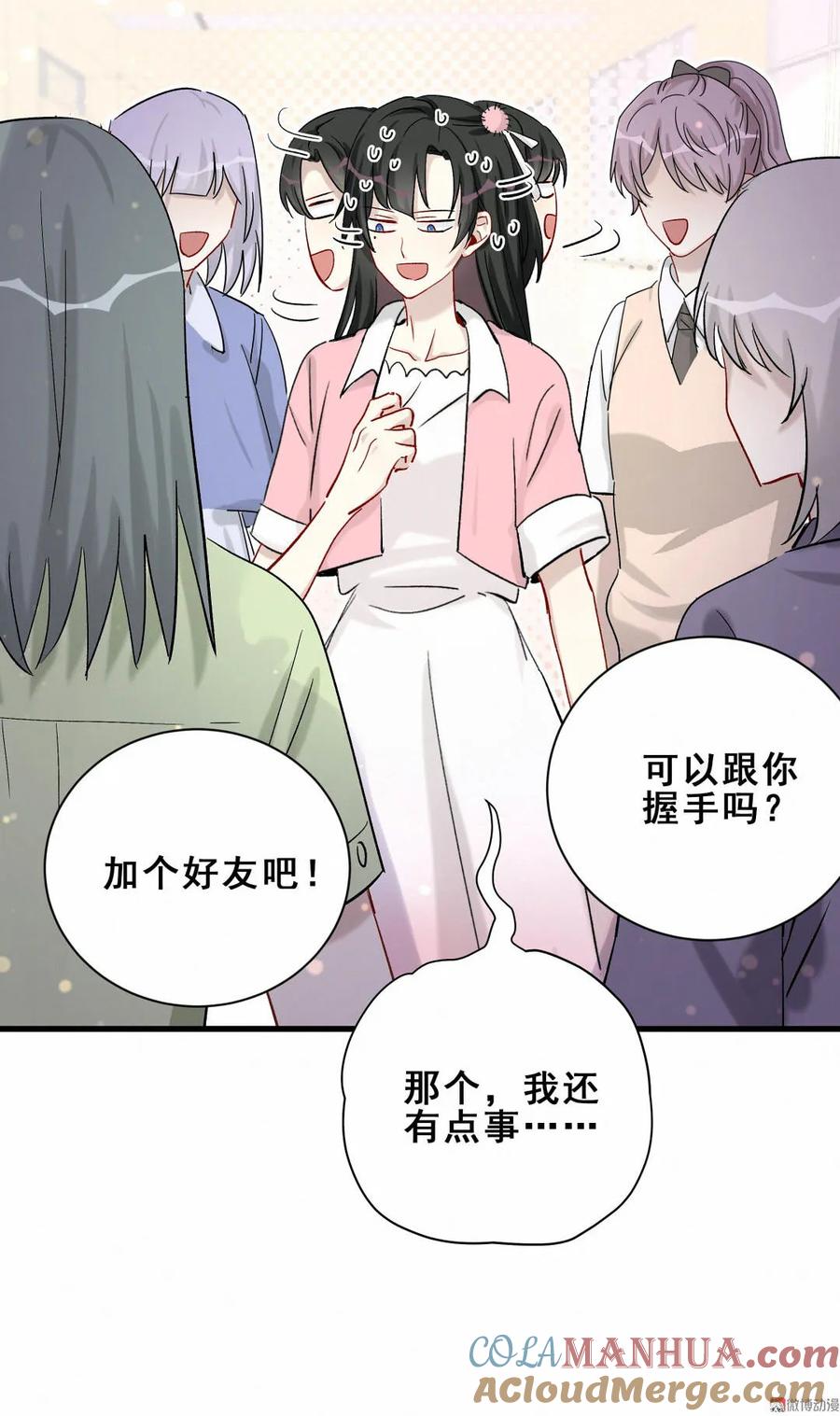 《男神你马甲掉了》第86话 你们该不会是在交往吧 第28页